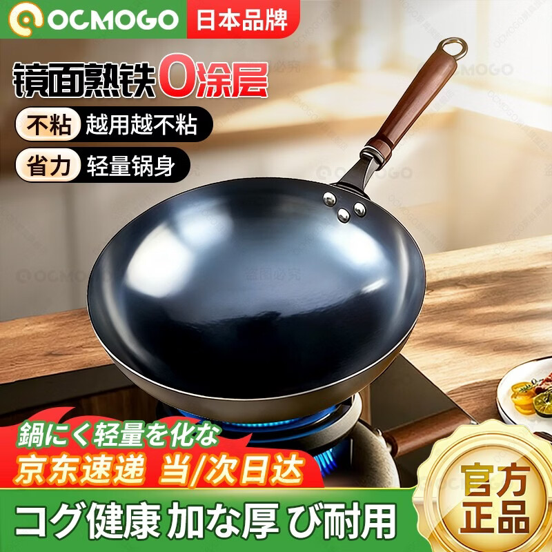 OCMOGO日本品牌炒锅家用手工铁锅镜面无涂层炒菜锅不粘锅老式圆底燃气灶 木把镜面炒锅 30cm