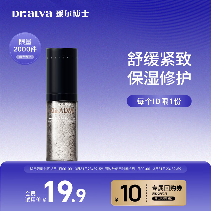 瑷尔博士酵萃精研闪充水保湿修护舒缓紧致抗皱精华水微晶水 25ml