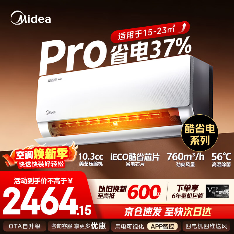 ���ģ�Midea���յ� ��ʡ��pro�һ���1.5ƥ ��һ����Ч��Ƶ��ů�յ� �������ҽ���ʡ��յ� �Ծɻ��¼ҵ���Ҳ��� ��ʡ��Pro һ����Ч ��1.5ƥ ʡ��37% 1886Ԫ
