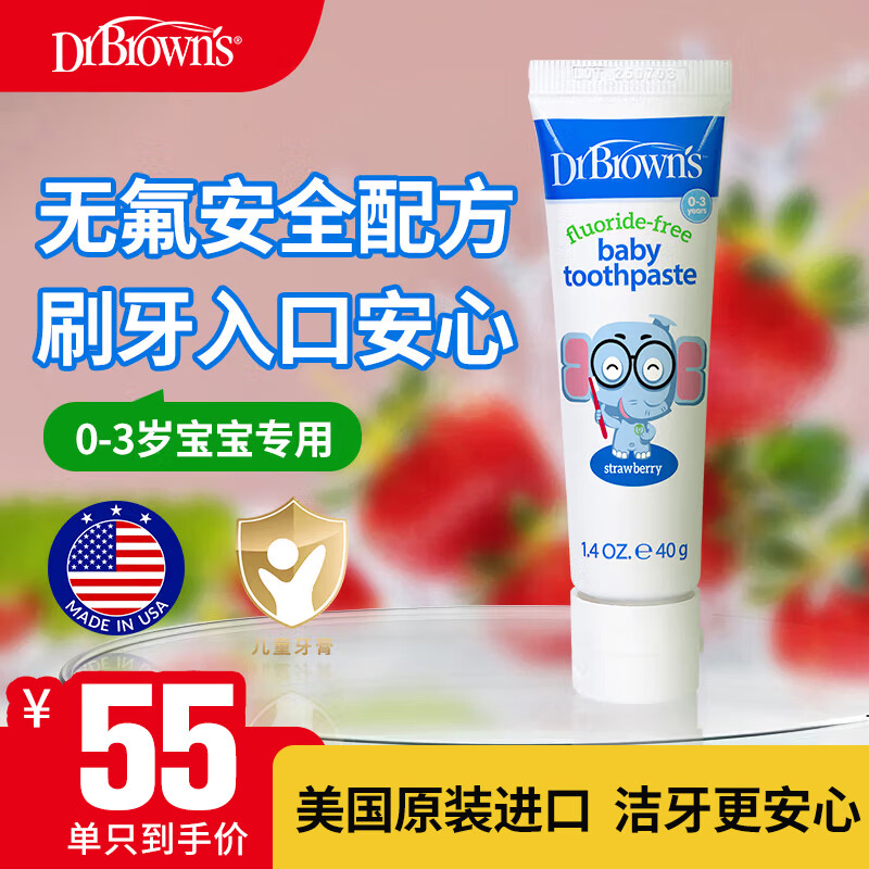 布朗博士儿童牙膏 0-3岁无氟含钙防蛀 美国进口婴幼儿专用 清甜草莓味40g