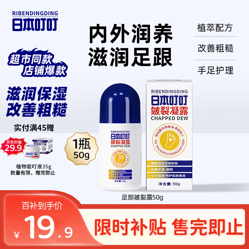 日本叮叮皴裂露50g 皲裂膏脚后跟防干裂开裂湿滋润补水皴裂膏护足霜滚珠
