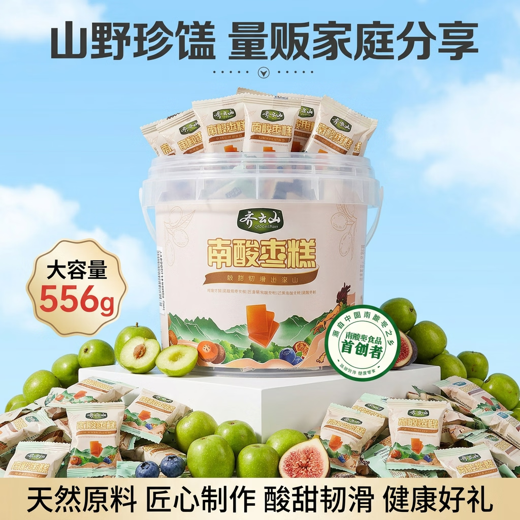 齐云山混合口味南酸枣糕556g桶装 赣南特产孕妇儿童小零食 酸甜韧滑开味 556g桶装混合口味-口感轻松切换