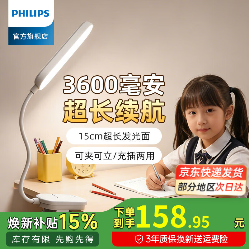 飞利浦台灯护眼 学习阅读充电学生学习专用夹式床头灯卧室宿舍办公桌灯 【线+插头】3600毫安/充插两用 【无蓝光危害】【无可视频闪】