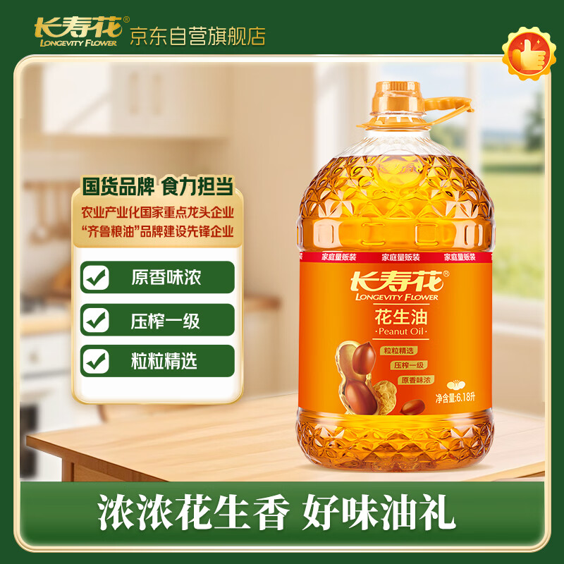 长寿花【保真花生油】压榨一级花生油6.18L 食用油