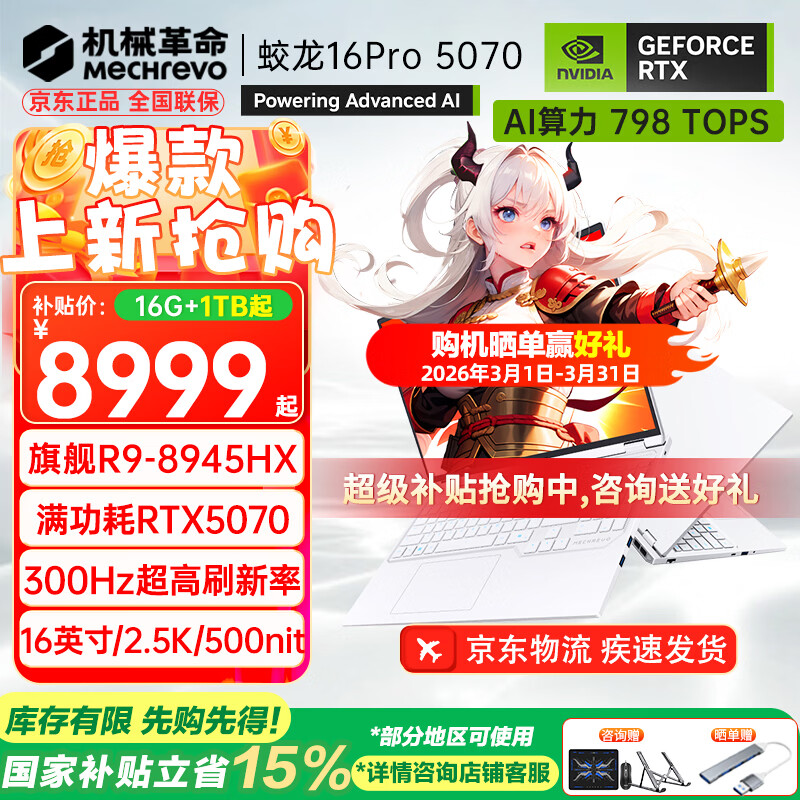 mechrevo/��е���� ����16Pro 16Ӣ�� R9-9955HX RTX5070 300Hz ��Ϸ�� 24G 1T ��ɫ 8499Ԫ
