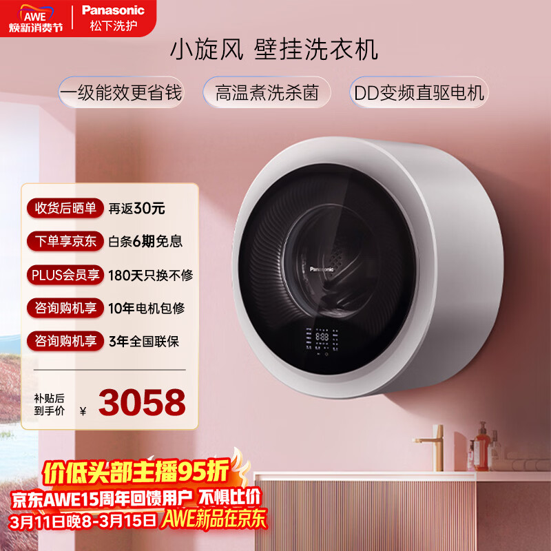 Panasonic/���� ȫ�Զ� 3kg �ڹ� XQG30-A510W  2922.79Ԫ