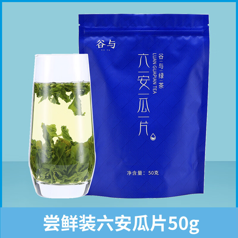 徽六绿茶寻味200六安瓜片茶叶200g 2026年新茶雨前盒装 送礼自己喝 二级六安瓜片 50g*1袋