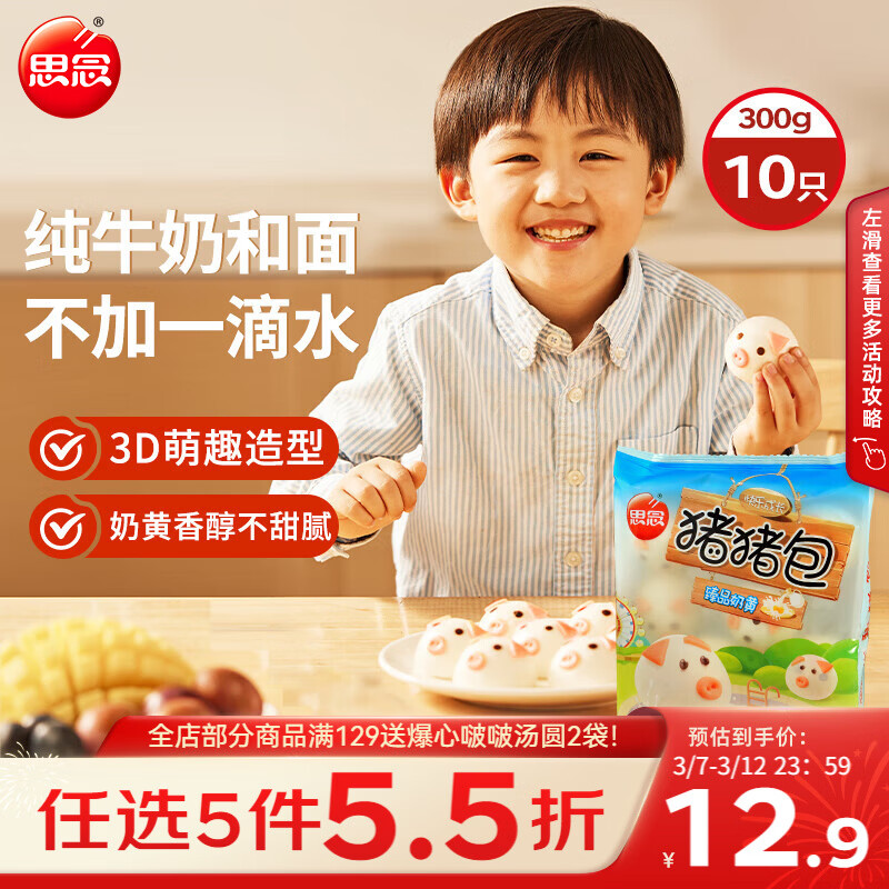 思念卡通猪猪奶黄包300g10只 猪猪包子馒头儿童早餐开学季