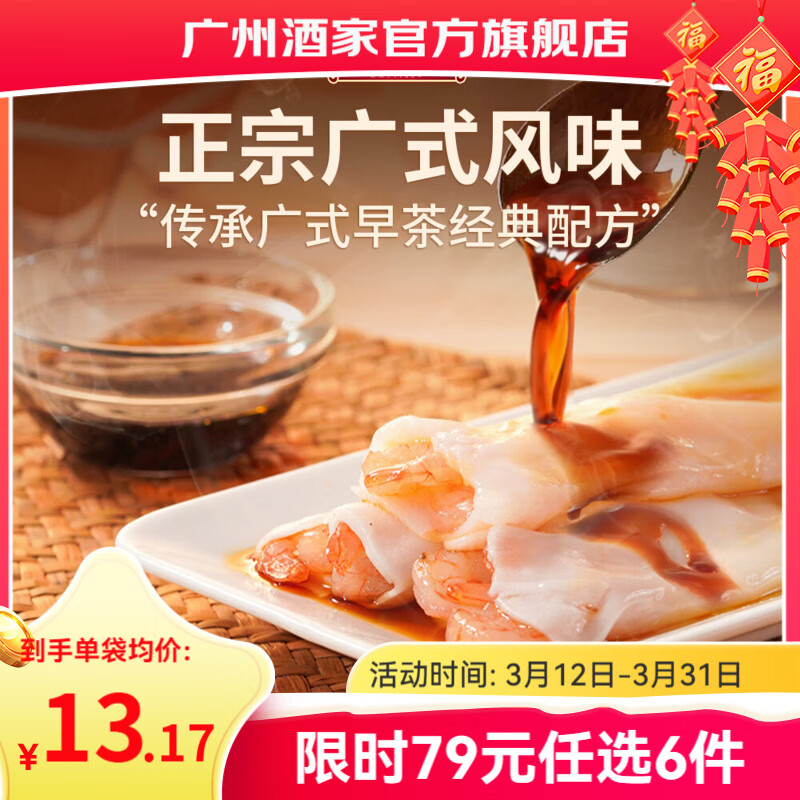 广州酒家早餐食品儿童面点 手抓饼包子馒头烧麦汤圆肠粉 半成品生鲜速食 虾仁肠粉185g