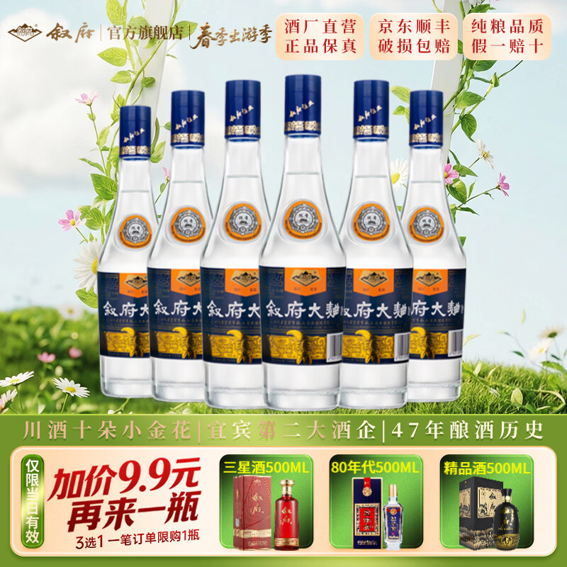 叙府酒 蓝标大曲 五粮浓香型白酒 纯粮食酒 口粮酒 光瓶酒 整箱装 52度 500mL 6瓶 整箱装 京东折扣/优惠券