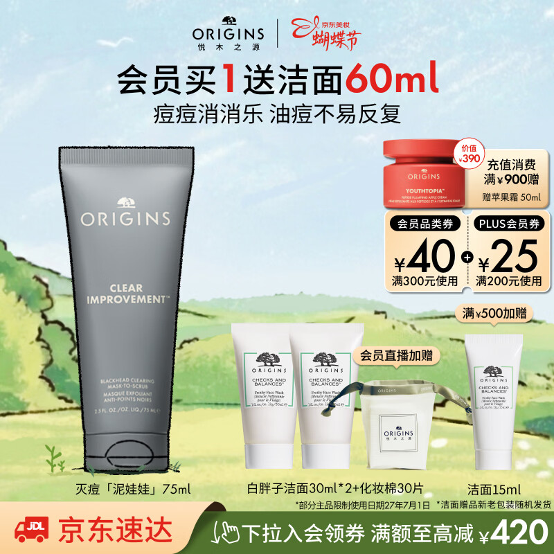 悦木之源（Origins）控油灭痘祛痘泥膜净透肌肤75ml去角质面膜清洁新年礼物效期27.7