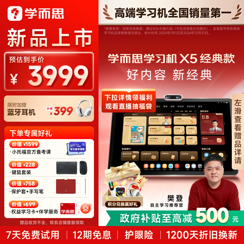 学而思学习机X5经典款【2026重磅新品】AI学习机 全年龄段 校内同步经典培优 护眼大屏12.6英寸6+6+256GB