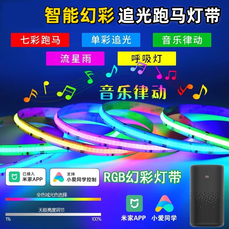 M智能流水幻彩cob变色rgb灯带七彩流光跑马灯电竞房kev氛围灯 7米套餐（灯带+变压器+控制器）
