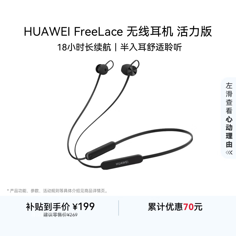 华为（HUAWEI）FreeLace 国家补贴 耳机 活力版 蓝牙运动耳机 半入耳式 长续航 华为运动耳机 曜石黑