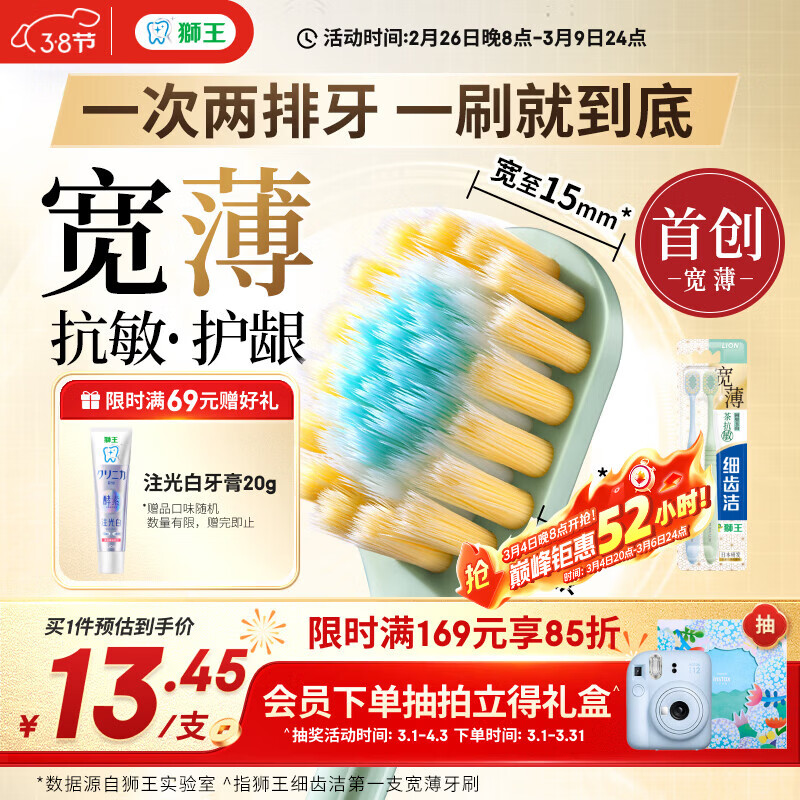 狮王（Lion）细齿洁宽薄茶抗敏牙刷2支软毛成年人缓解敏感减少出血