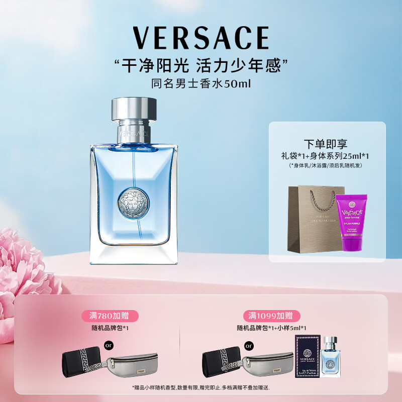 范思哲（VERSACE）同名男士香水50ml 节日礼物送男友男生生日礼物中性淡香水