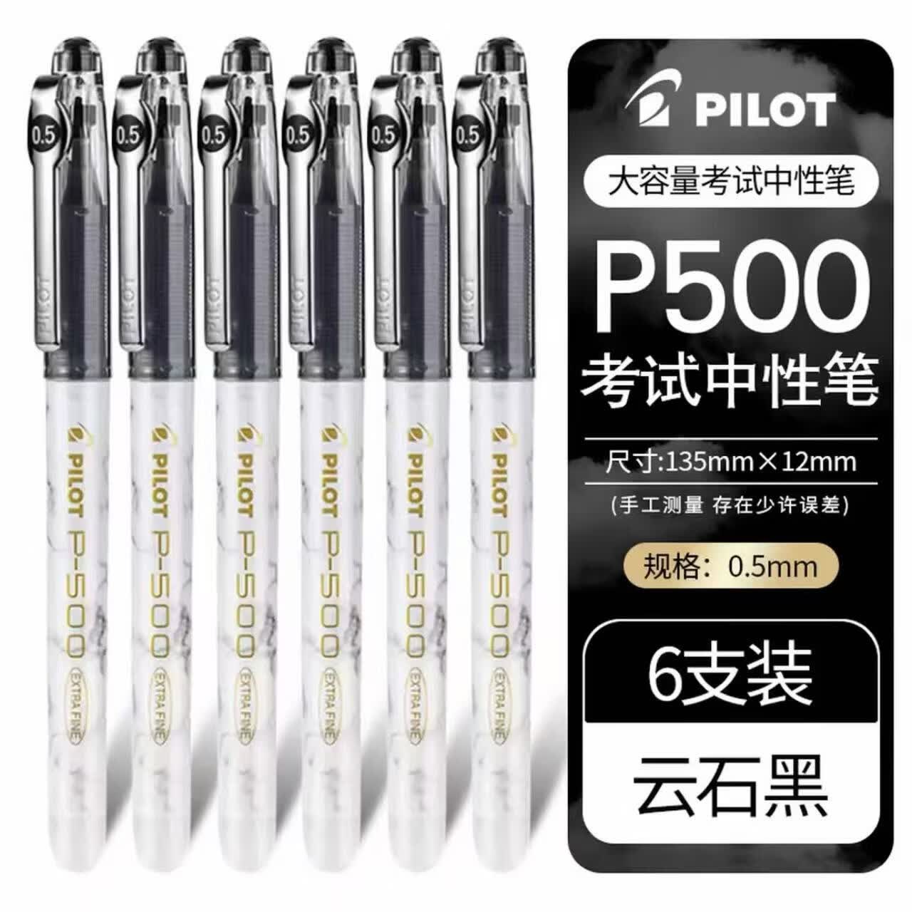 百乐(PILOT)日本百乐金标P500中性笔直液式全针管水笔0.5mm顺滑高颜值大容量 【金标P500】黑色6支 京东折扣/优惠券