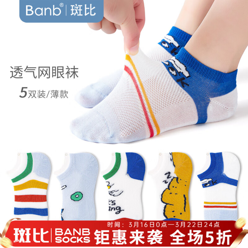 斑比男童船袜春夏季薄款网眼透气棉袜中大童宝宝无骨短袜儿童袜子 BB2532 儿童夏季网眼船袜 5双 1-3岁 建议脚码16-20码【14-16】
