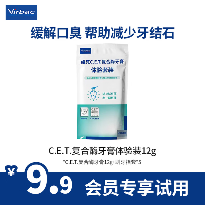 维克（Virbac）牙膏复合酶狗狗牙膏牙刷宠物口腔清洁牙猫咪结石菌斑口臭复合酶 牙膏体验套装 12g*1袋 （鸡肉味）