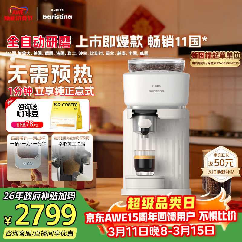 飞利浦（PHILIPS）整机进口 Baristina新型意式美式全自动/半自动家用咖啡机 研磨一体小型咖啡机BAR系列 礼物