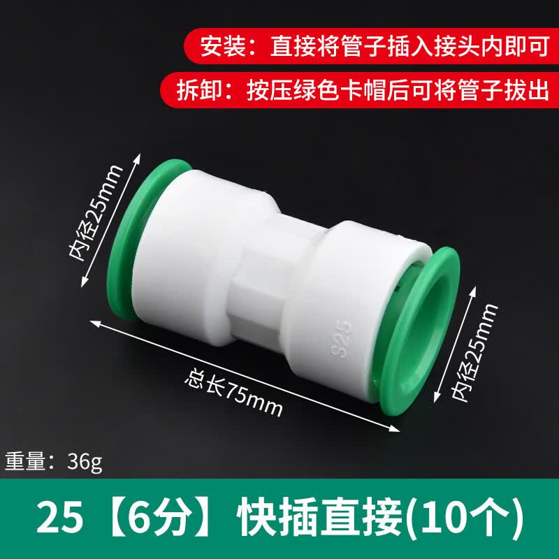 保联PPR免热熔快速接头4分20/6分25免烫活接头直插式水管管件维修套装 6分(25)快接直接【10个装】