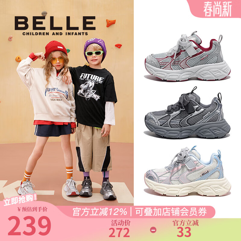 百丽（Belle）童鞋女童运动鞋2025秋季新款男童百搭老爹鞋儿童透气休闲网面鞋子 银/黑色 28 脚长约17.1-17.6c