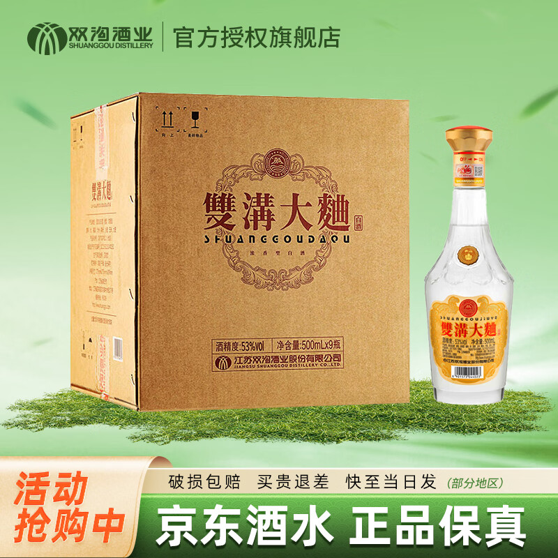 ˫�������� ���߹�ƿ�� ����װ 53��Ũ���Ͱ׾� ������ 53�� 500mL 9ƿ ����װ 327Ԫ