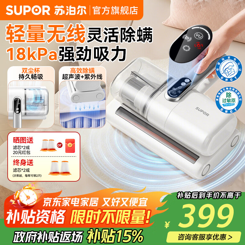 苏泊尔（SUPOR）除螨仪无线除螨虫家用床宝床上吸尘器猫狗毛发大吸力母婴级除过敏原认证发紫外线杀菌超声波一体机 轻量18kPa大吸力-TT8X