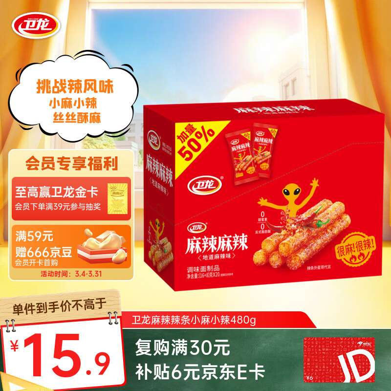 卫龙 麻辣辣条 小麻小辣480g 辣条大礼包 休闲零食 独立小包装