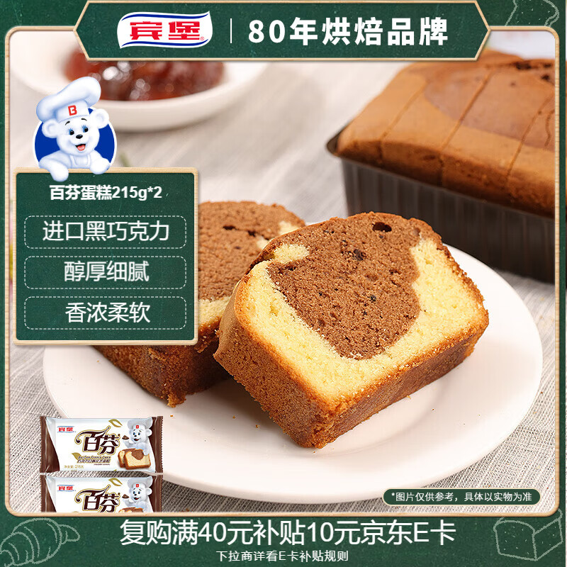 宾堡 百芬蛋糕 215g/袋*2 手撕面包 早餐食品休闲零食 源头直发