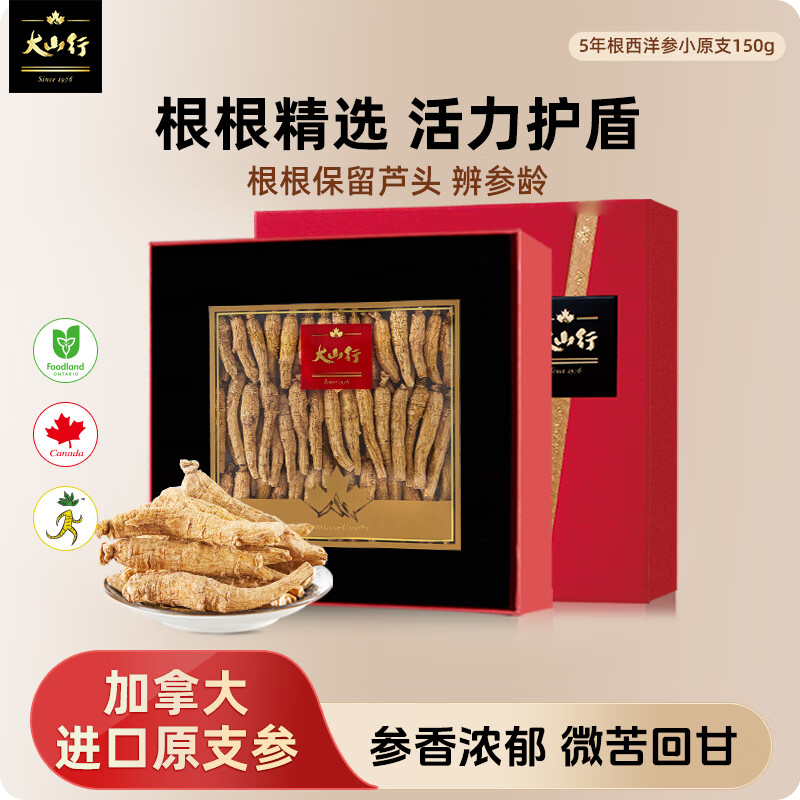 大山行【年货节礼盒】西洋参原支进口加拿大过春节送礼品花旗参人参补气 小支 150g*1盒 【豪华礼盒】