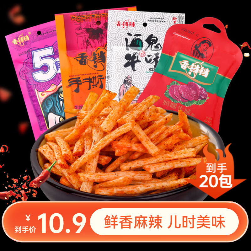 香铛铛酒鬼麻辣条350g 20包 手撕妈咪牛肉校园儿时经典小零食