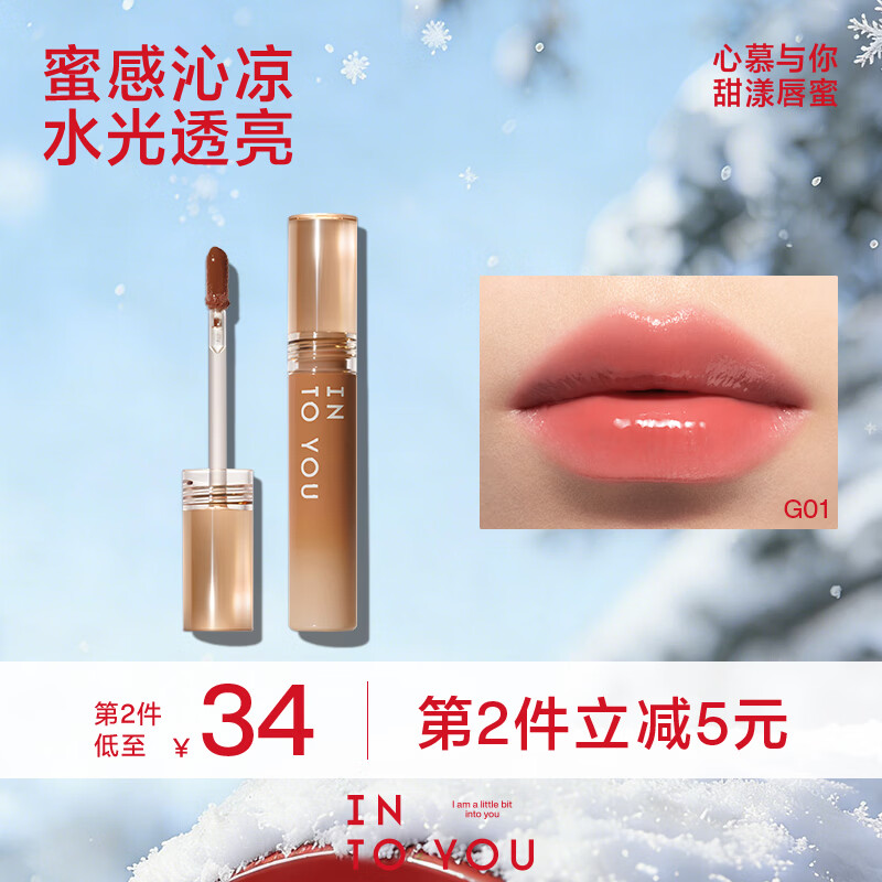 INTO YOU甜漾唇蜜镜面玻璃唇镜光糖浆唇釉学生素颜唇彩口红 G01
