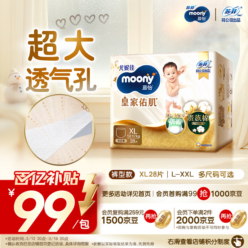 MOONY尤妮佳慕怡皇家佑肌拉拉裤XL28(12-17kg)透气小风窗特惠装