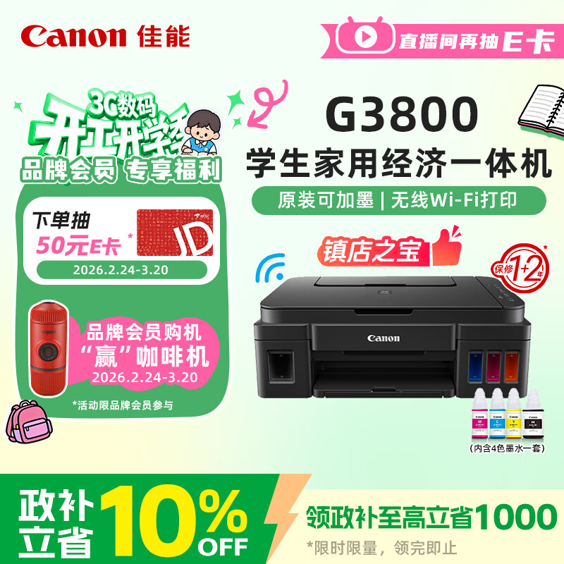 Canon/���� G3800 ��ӡ�� ���� 656.1Ԫ