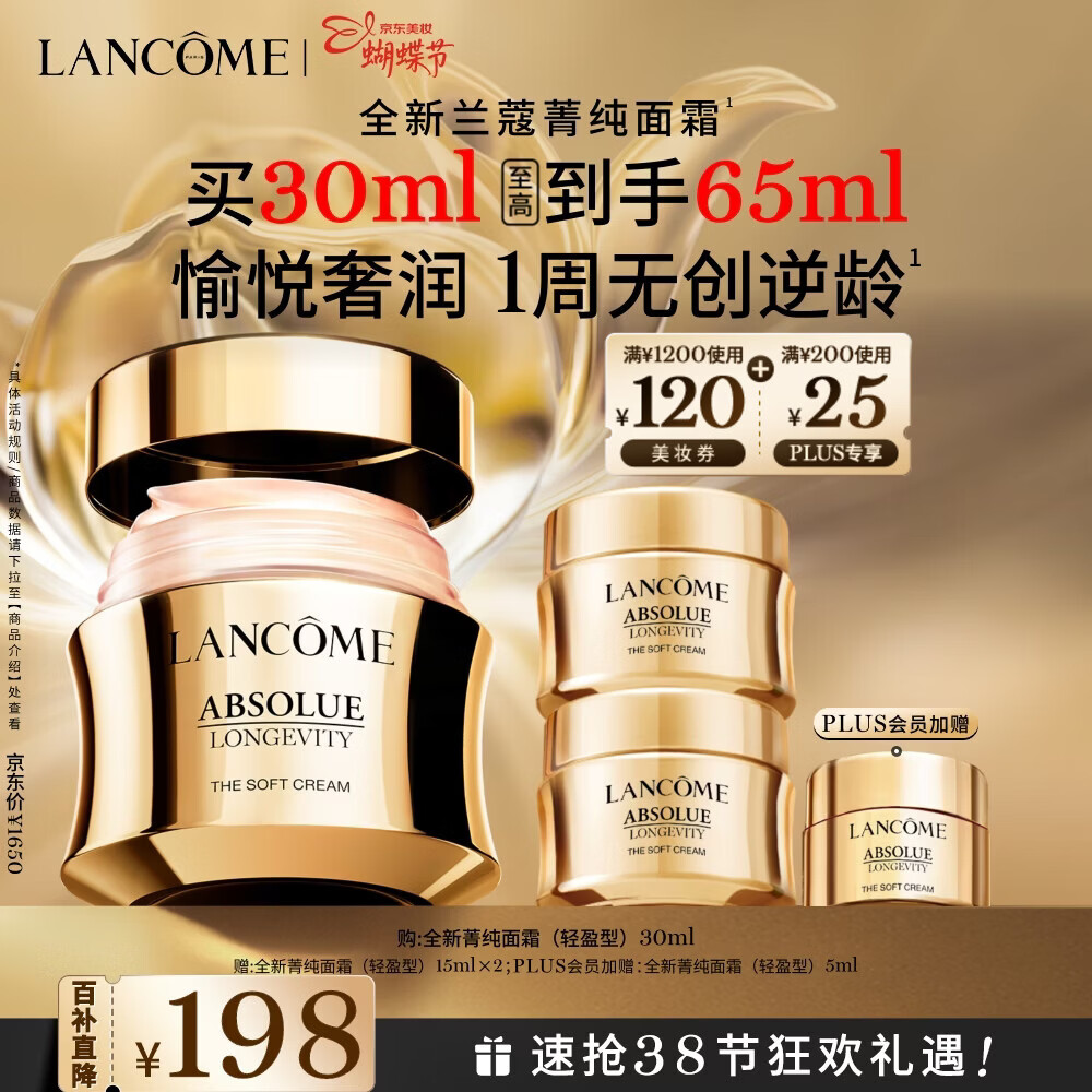 兰蔻菁纯面霜30ml 轻盈版玻色因抗皱滋润护肤礼盒三八节女神生日礼物