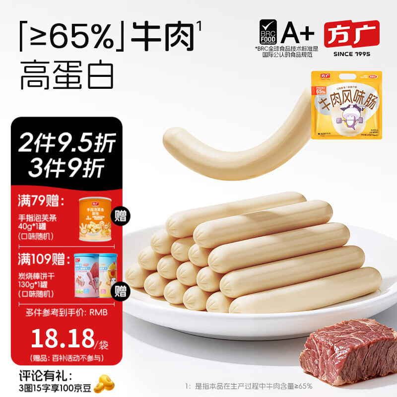 方广儿童零食磨牙棒米饼泡芙饼干小馒头溶豆软糖多种口味小包装 牛肉风味肠 200g