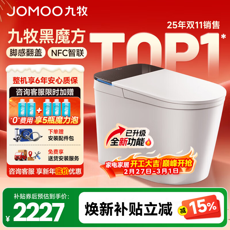 九牧（JOMOO）轻智能马桶一体机全自动冲水恒温座圈虹吸式一级水效坐便器 【升级旋风魔力泡】黑魔方免触SQ9650 305/300mm (295-390以内选择)