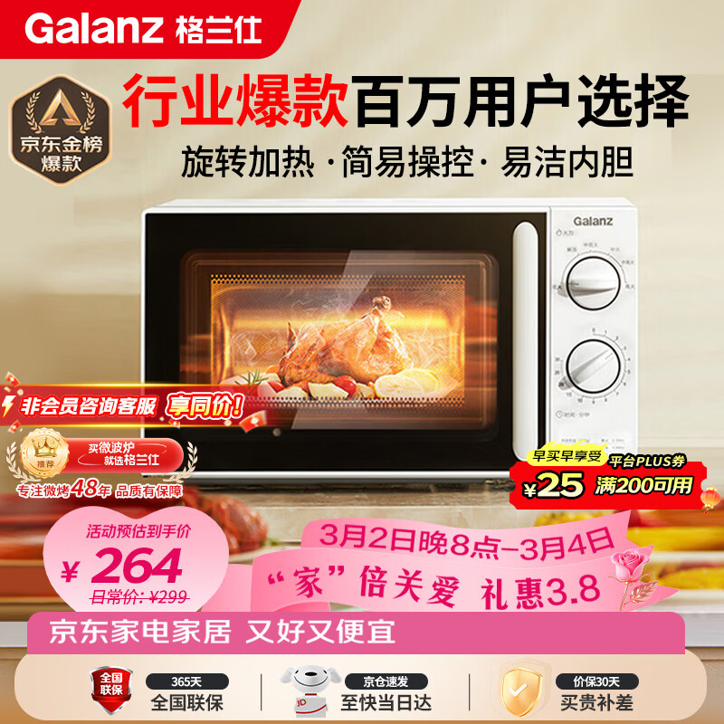 格兰仕（Galanz）微波炉家用小型便捷微波炉 360°转盘加热旋钮操控易洁内胆操作简单SE(W3)