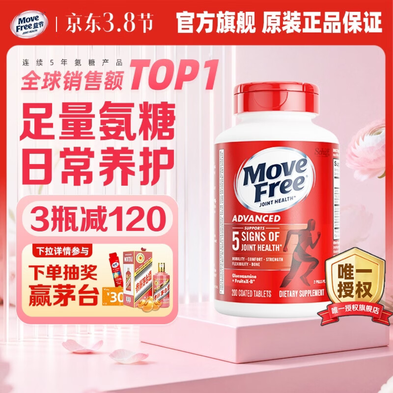 Move Free益节红瓶氨糖软骨素200粒 美国原装进口维骨力 成人中老年 护关节 【足量氨糖】养护红瓶 200粒*1瓶 -高性价比大瓶装 京东折扣/优惠券