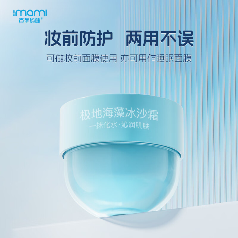 百草妈咪极地海藻冰沙霜儿童面霜补水保湿晒后舒缓修护宝宝婴童面霜妆前乳 【大瓶装】冰沙霜80g*1