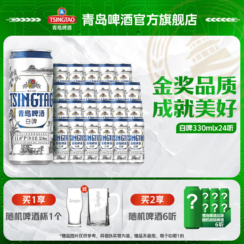 青岛啤酒全麦白啤 德式小麦白啤酒中秋送礼 330mL 24罐