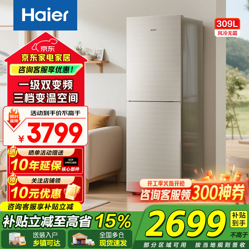 ������Haier������309��˫�������Ŵ��䶳һ����Ч������˪��Ƶ�������ṫԢ���ô������������Ҳ���15% 309��+�ʾ����+��������+���䶳�� 2209.15Ԫ