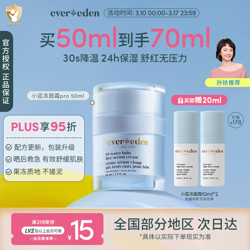 EVER EDEN����ҿ�Ƽ�����Ψ��Ӥ�׶��ļ��滺��ʪС����pro��˪50ml
