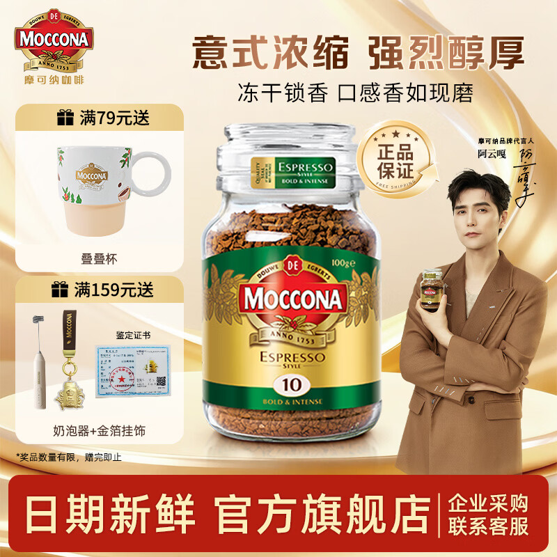 Ħ���ɣ�Moccona��������ڶ������ܺڿ��ȹ�װ Ħ���������� 400�ο��� ��ʽ10�� ��Ⱥ決 100g/��