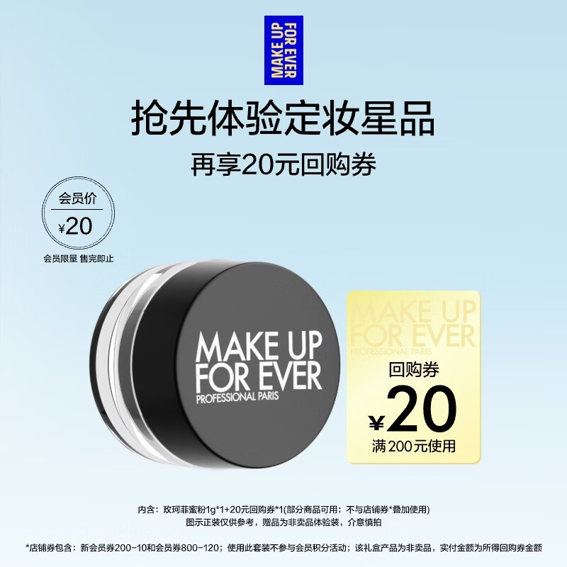 玫珂菲（MAKE UP FOR EVER）会员派样体验礼 轻烟无痕蜜粉1g