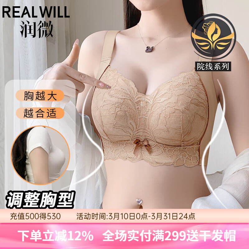 润微大胸显小内衣女收副乳无钢圈聚拢防下垂调整型大码文胸BCDE杯 裸感肤 75D
