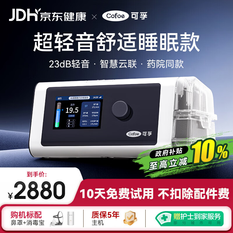 可孚BR220SW呼吸机医用智能老人家用慢阻肺肺病打鼾双水平呼吸治疗仪