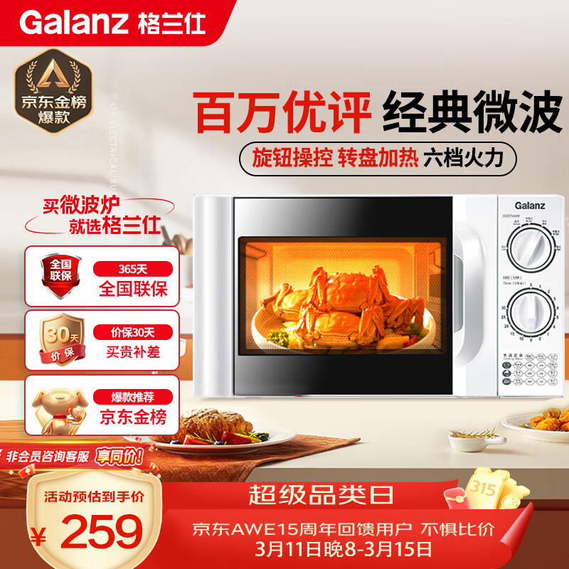 格兰仕（Galanz）微波炉家用小型 360°转盘快捷加热旋钮操控20L家用容量易洁内胆操作便捷微波炉P70D20TL-D4(W3)