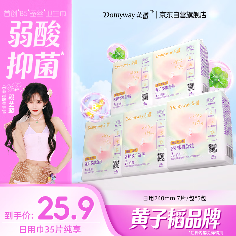 朵薇【黄子韬卫生巾】多维舒缓姨妈巾日用240mm7片*5包京东自营